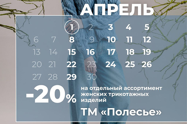  Скидки до 20% на отдельный ассортимент женской одежды ТМ 